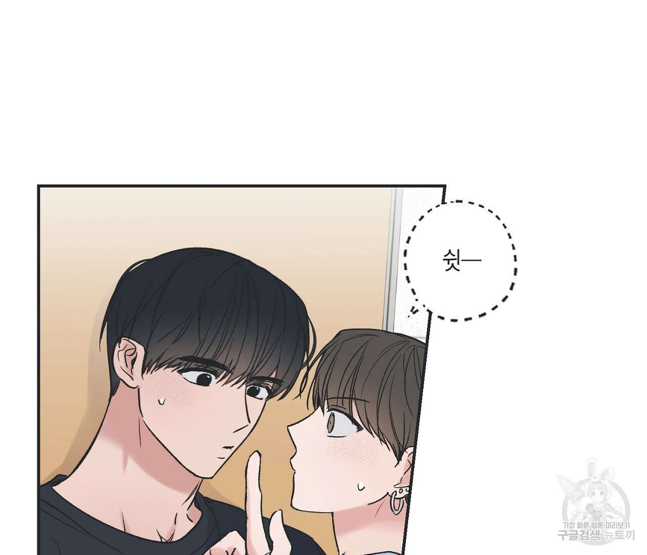 별과 별 사이 외전 5화 84