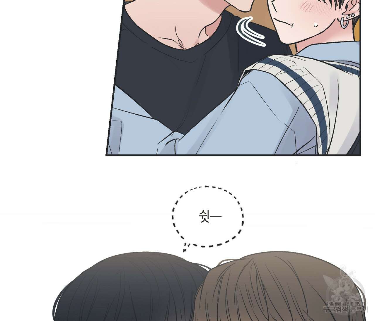 별과 별 사이 외전 5화 86
