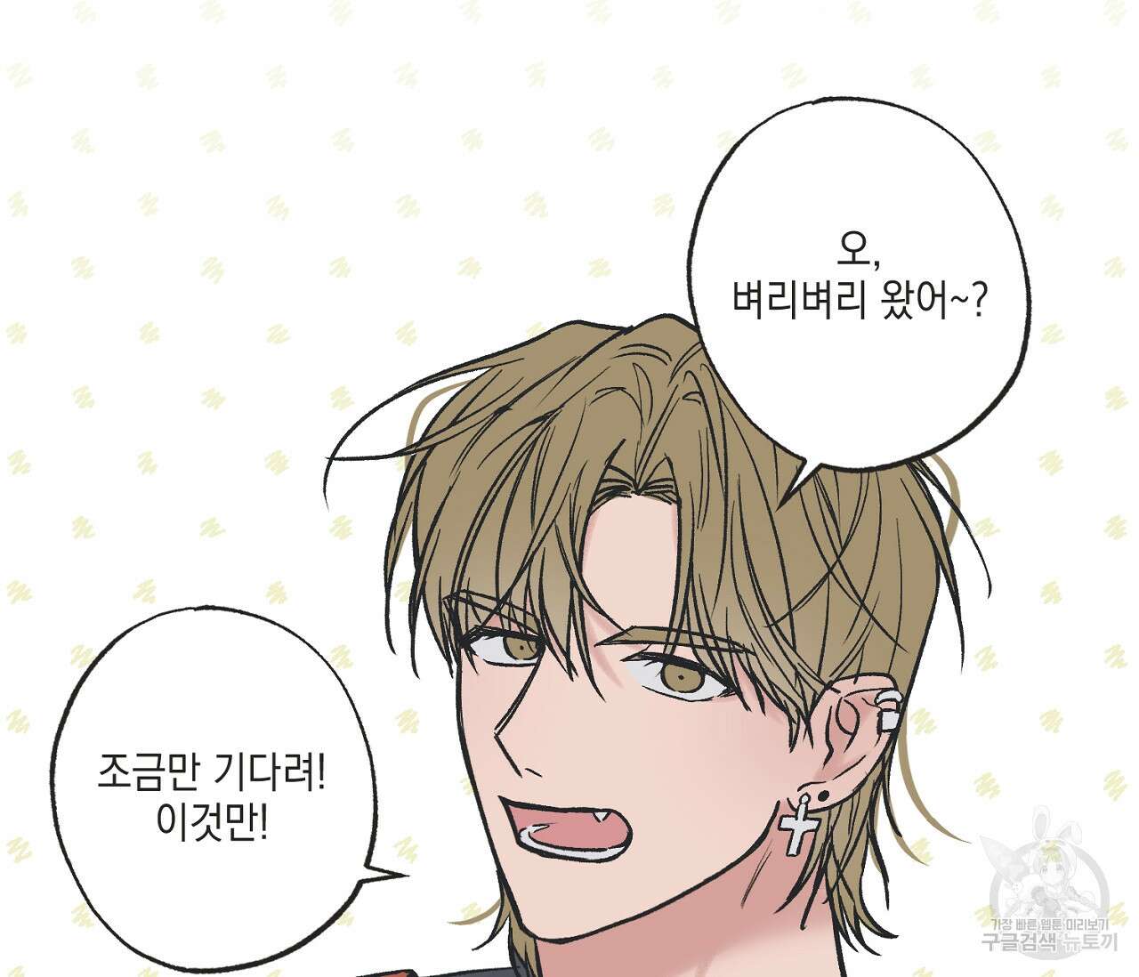 별과 별 사이 외전 5화 93