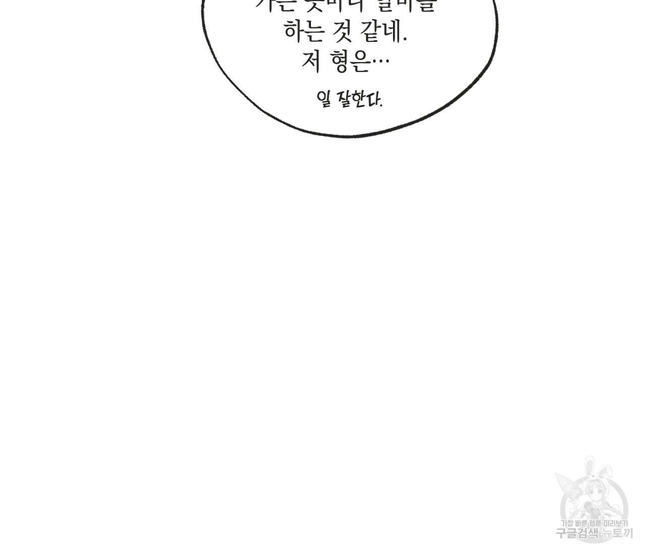 별과 별 사이 외전 5화 96