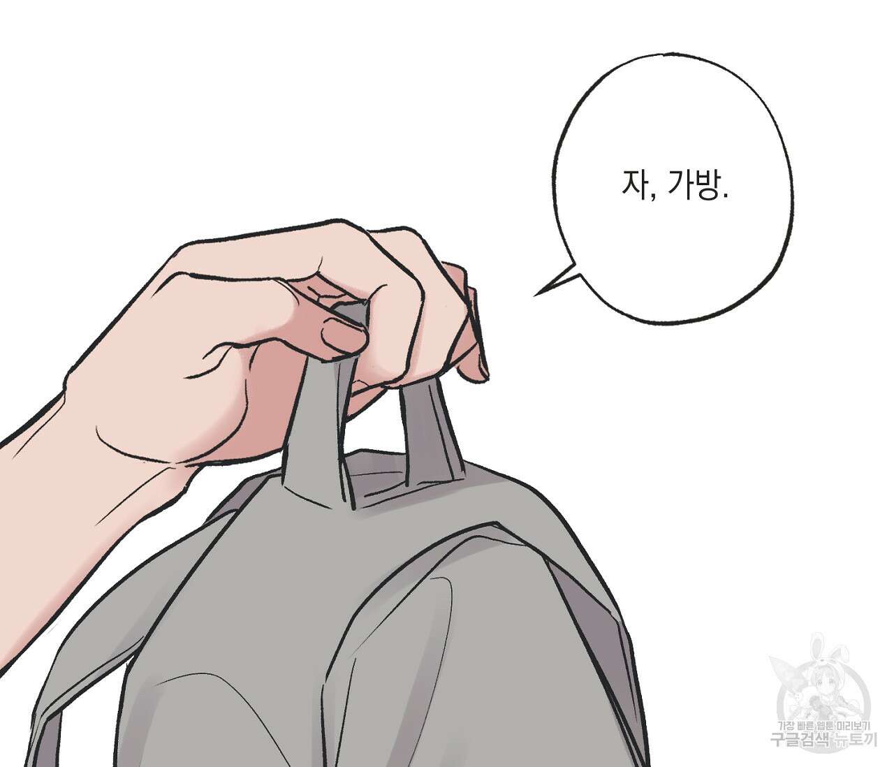 별과 별 사이 외전 5화 97