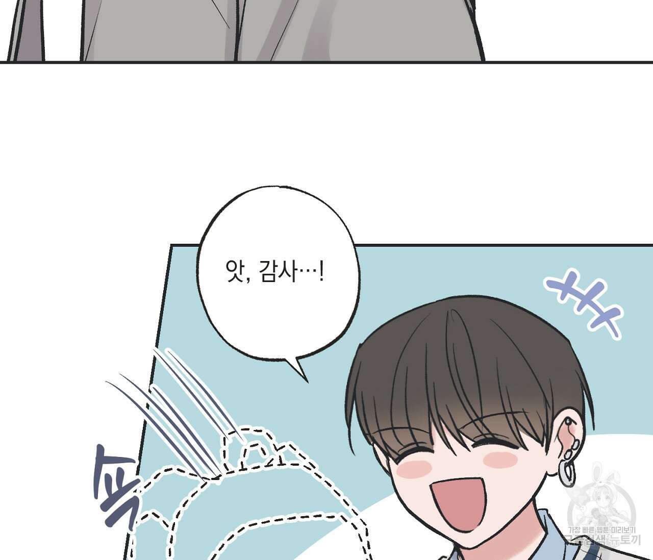 별과 별 사이 외전 5화 98