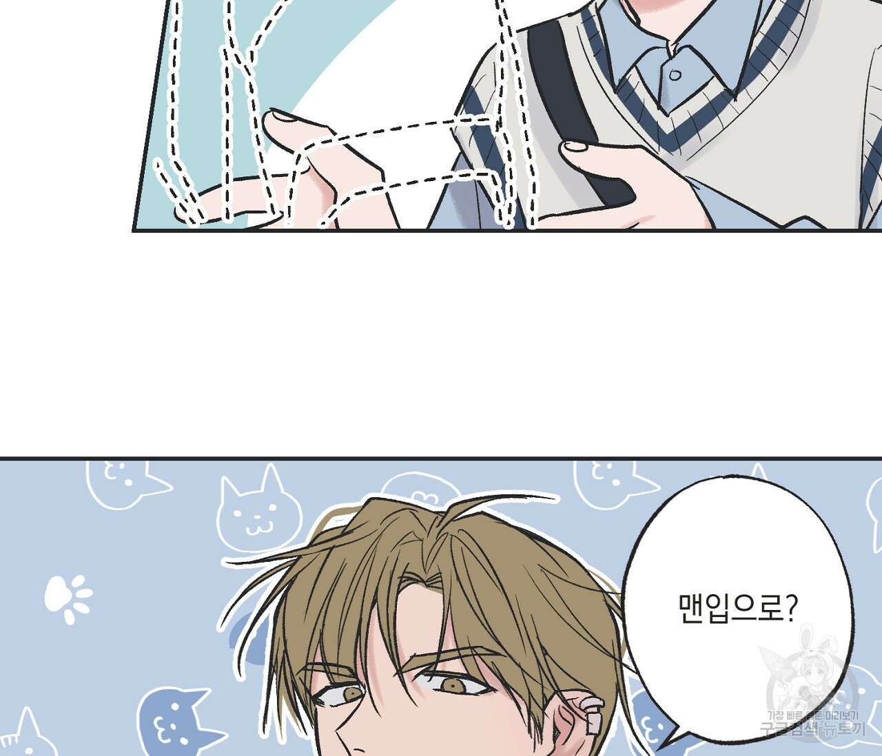 별과 별 사이 외전 5화 99