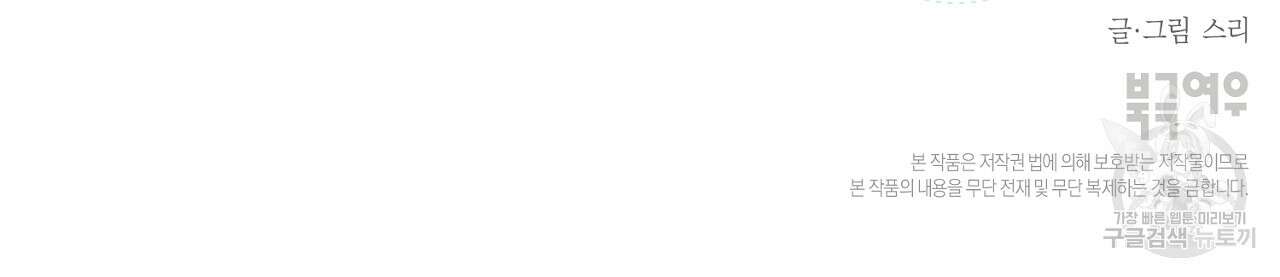별과 별 사이 외전 5화 105