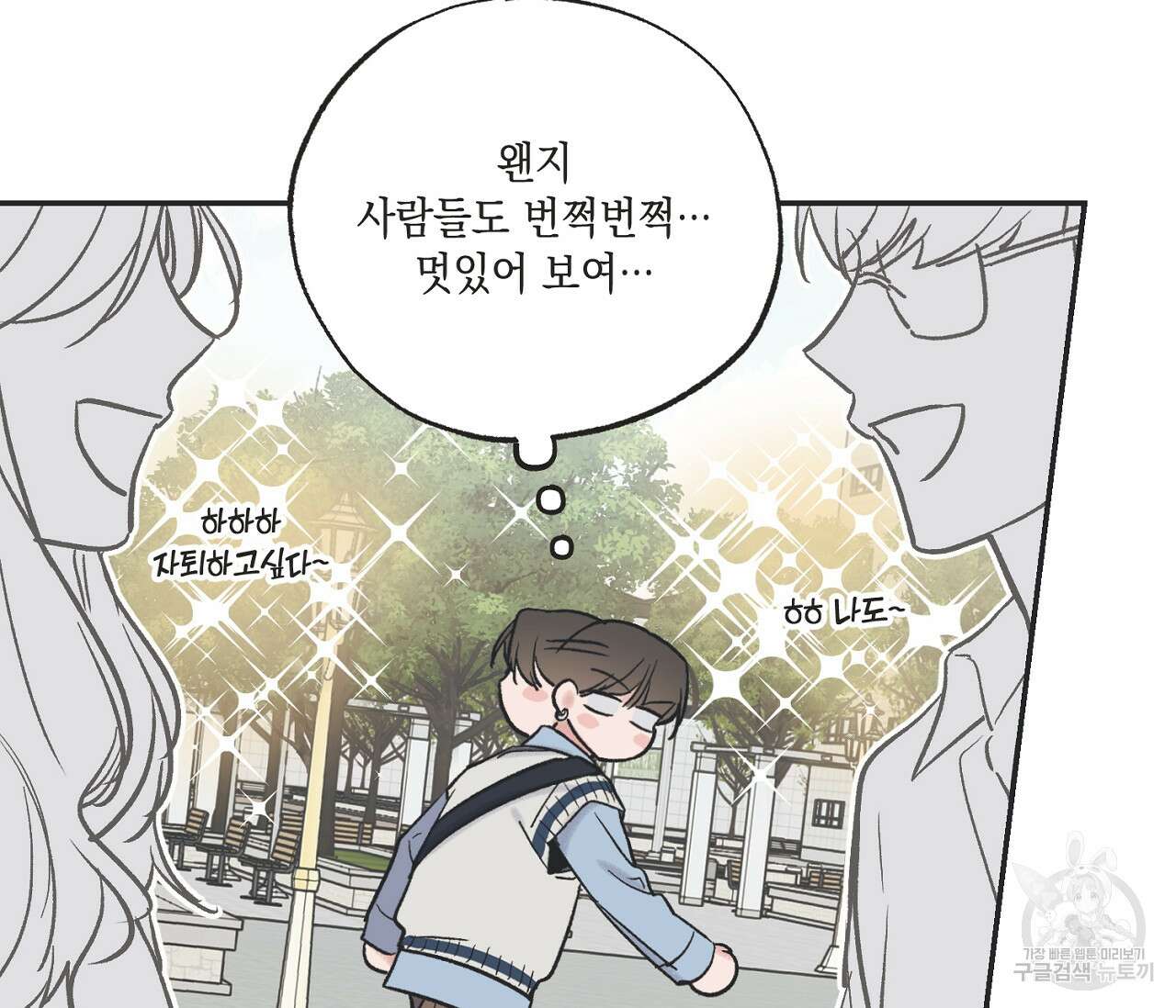별과 별 사이 외전 5화 110