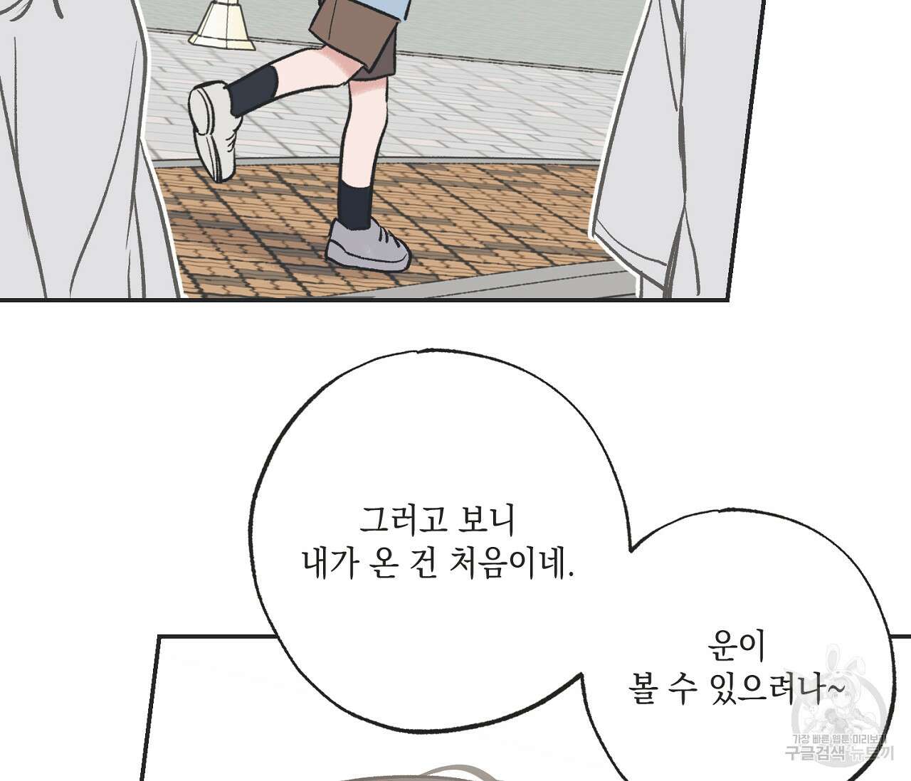 별과 별 사이 외전 5화 111