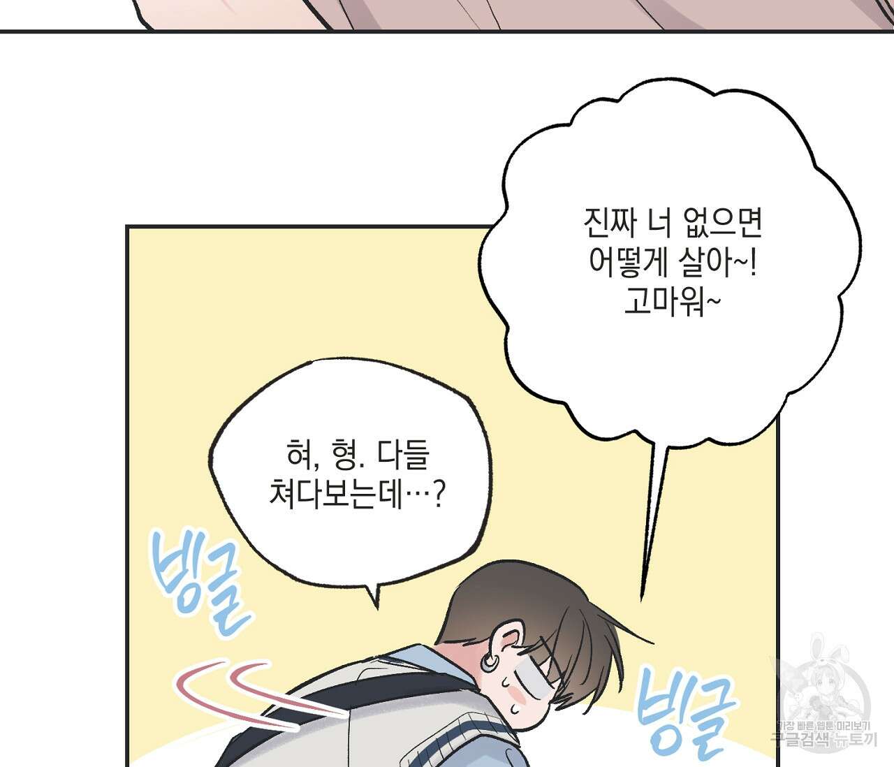 별과 별 사이 외전 5화 117