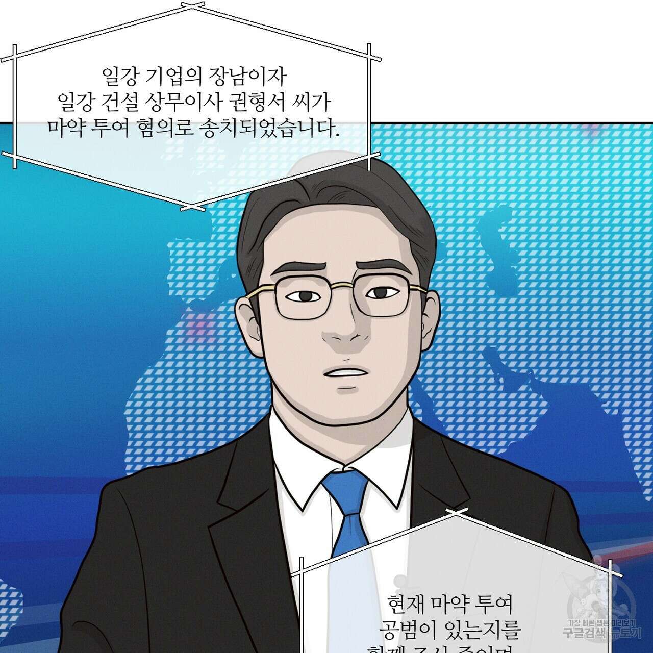 나를 사랑하지 않아도 88화 2