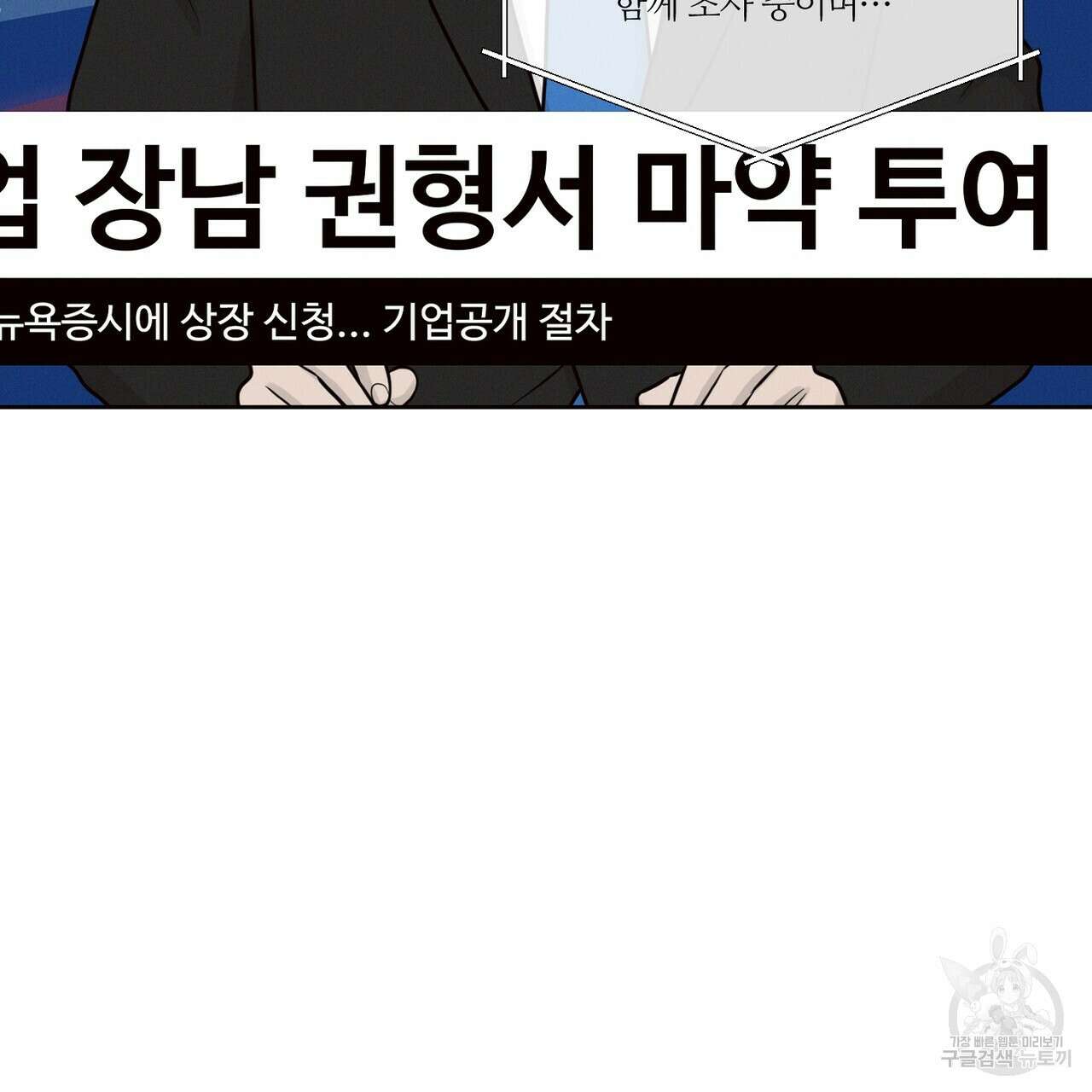 나를 사랑하지 않아도 88화 3