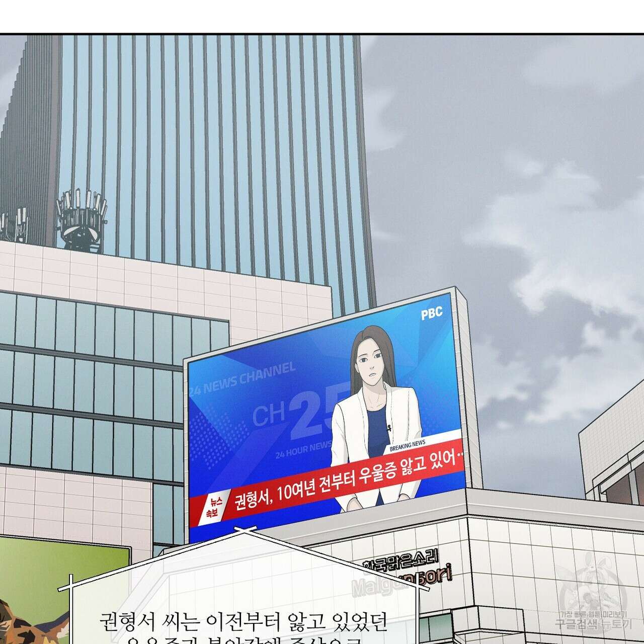 나를 사랑하지 않아도 88화 4