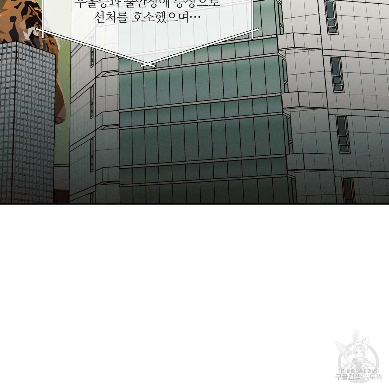 나를 사랑하지 않아도 88화 5