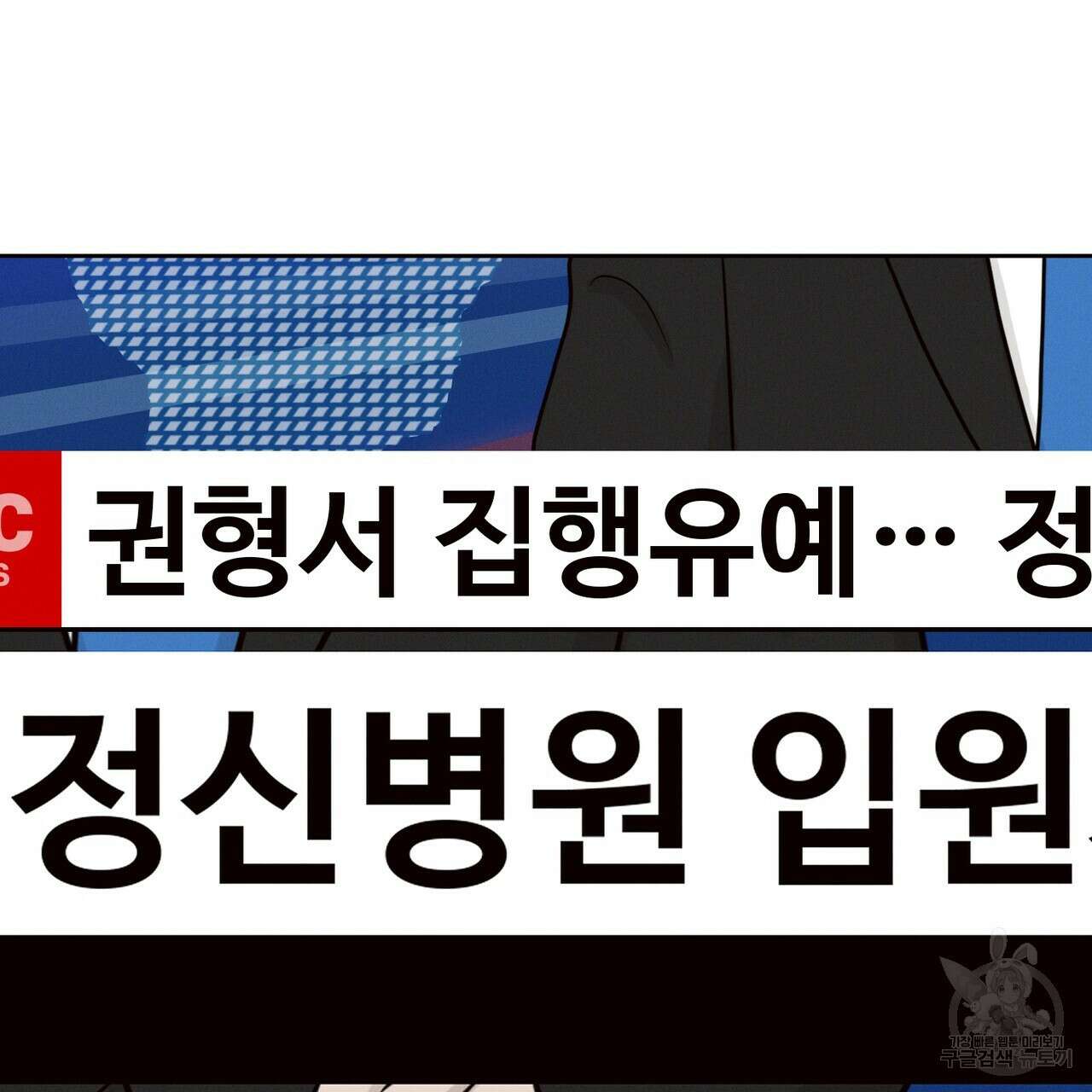 나를 사랑하지 않아도 88화 6