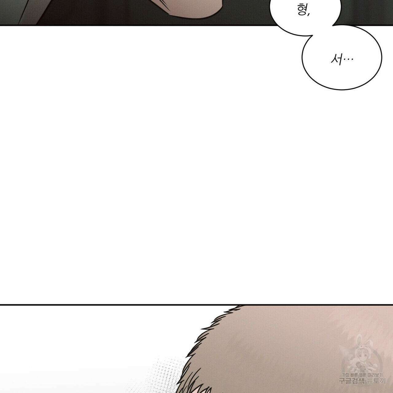 나를 사랑하지 않아도 88화 14