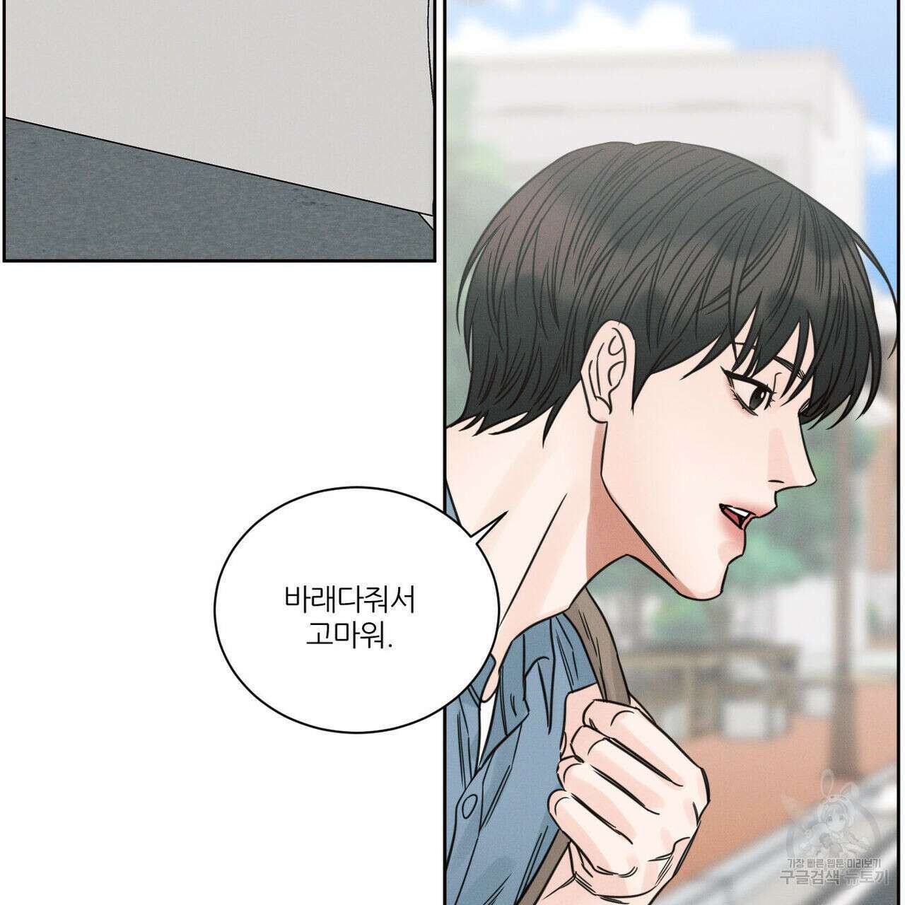 나를 사랑하지 않아도 88화 30