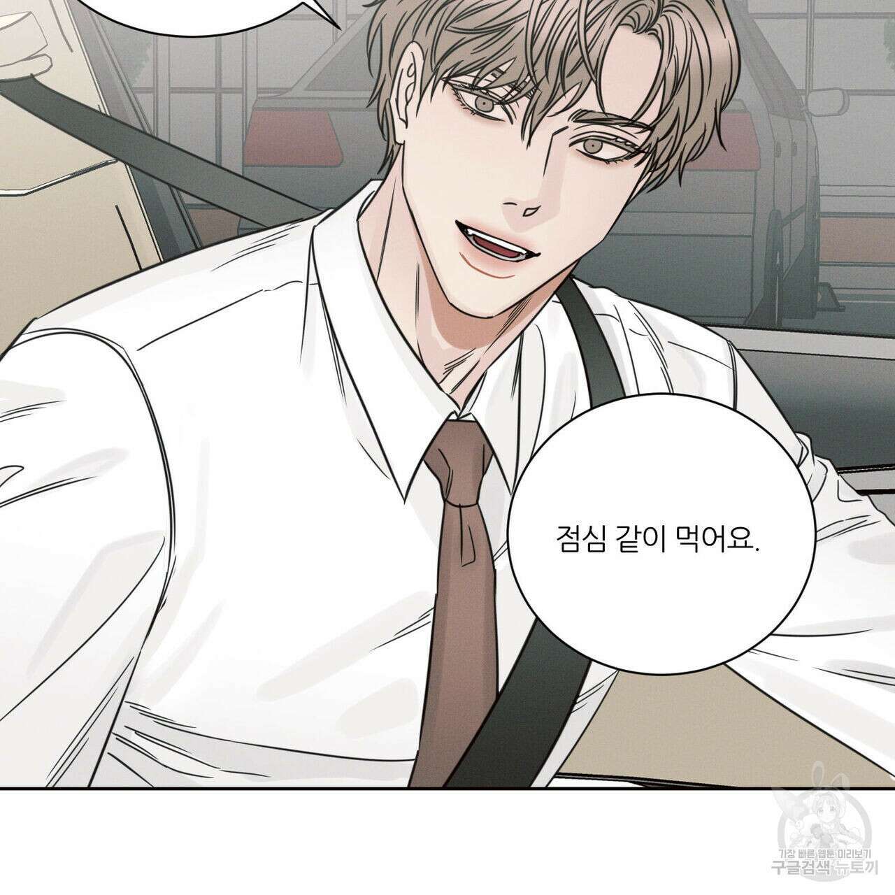 나를 사랑하지 않아도 88화 32