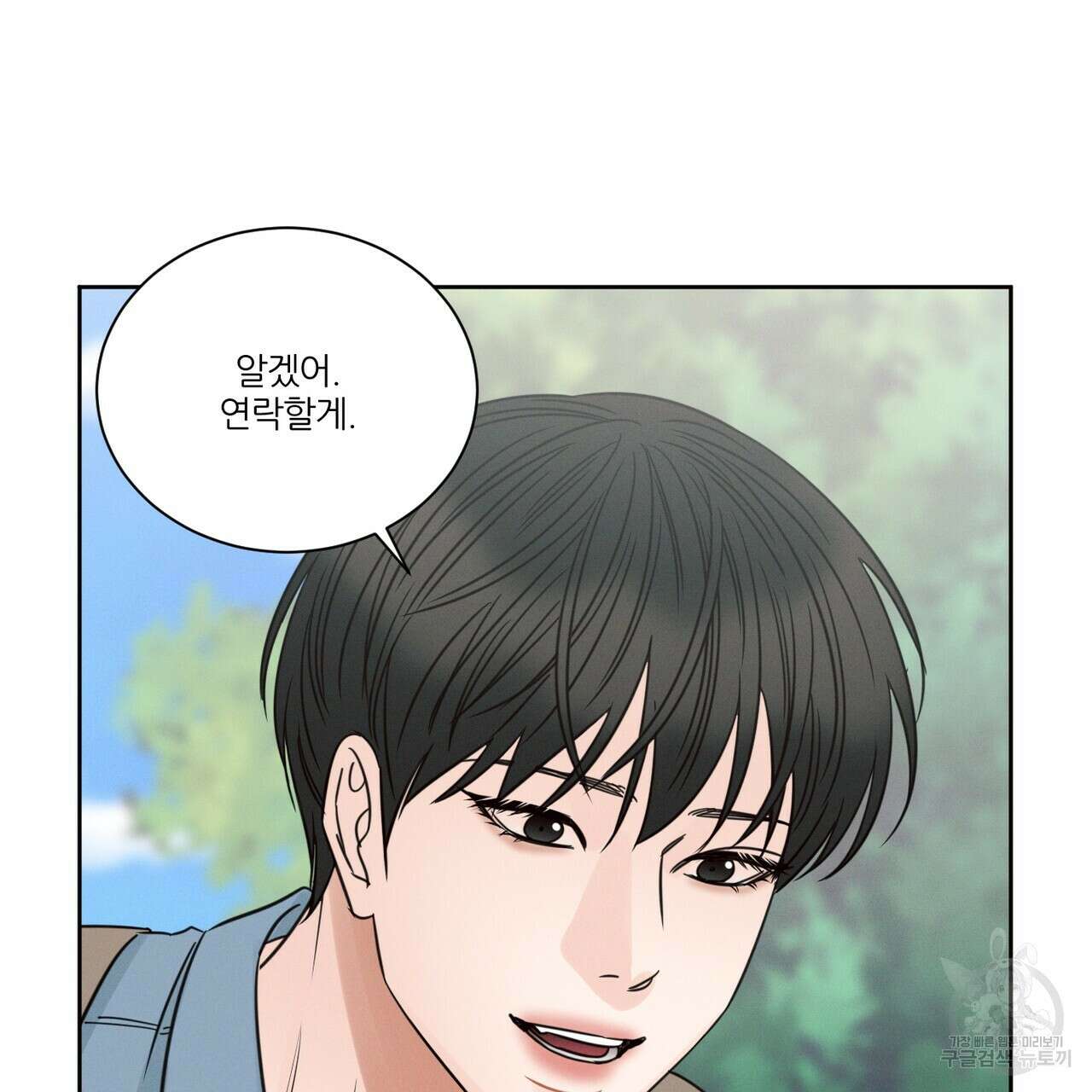 나를 사랑하지 않아도 88화 34