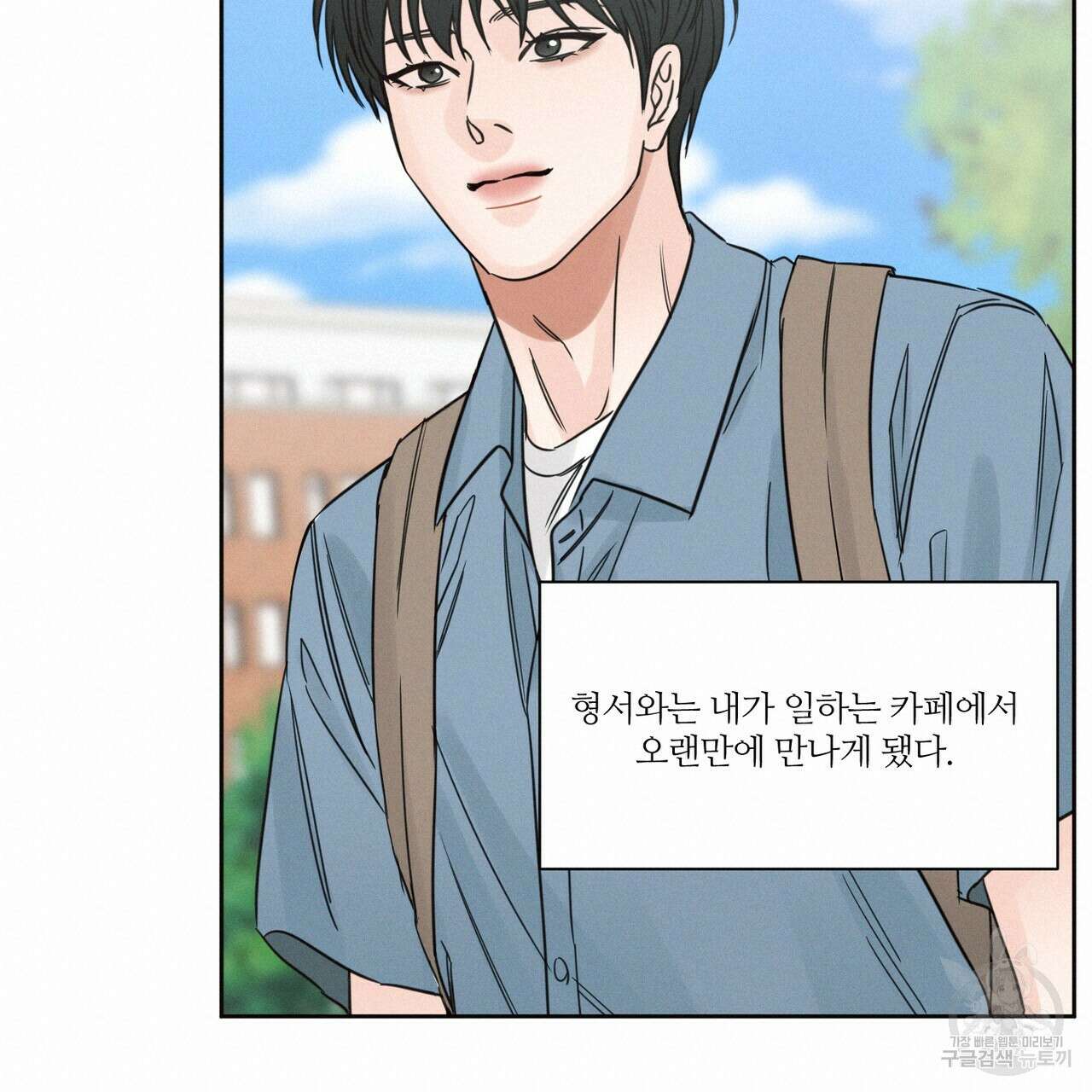 나를 사랑하지 않아도 88화 38