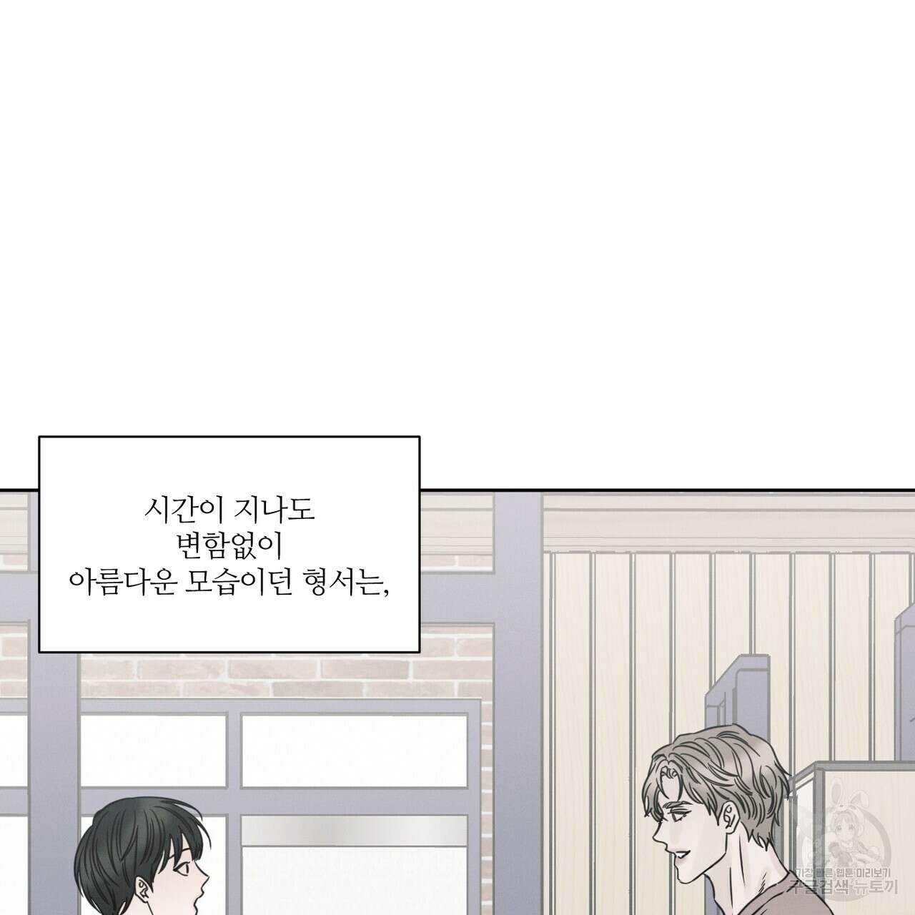 나를 사랑하지 않아도 88화 39