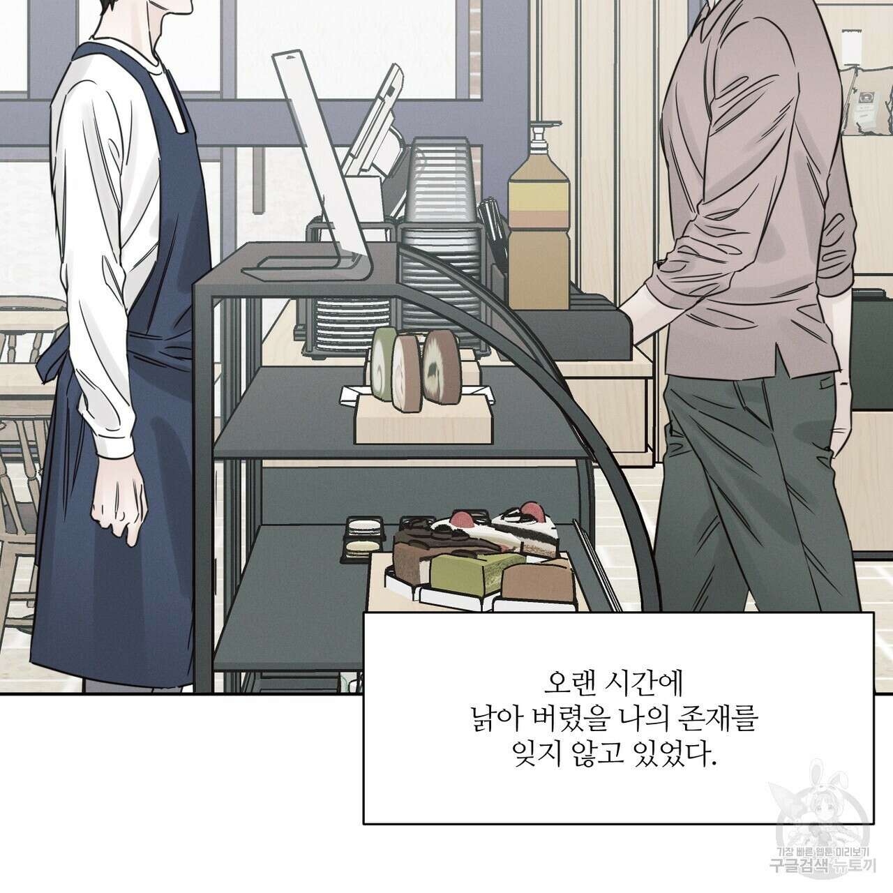 나를 사랑하지 않아도 88화 40