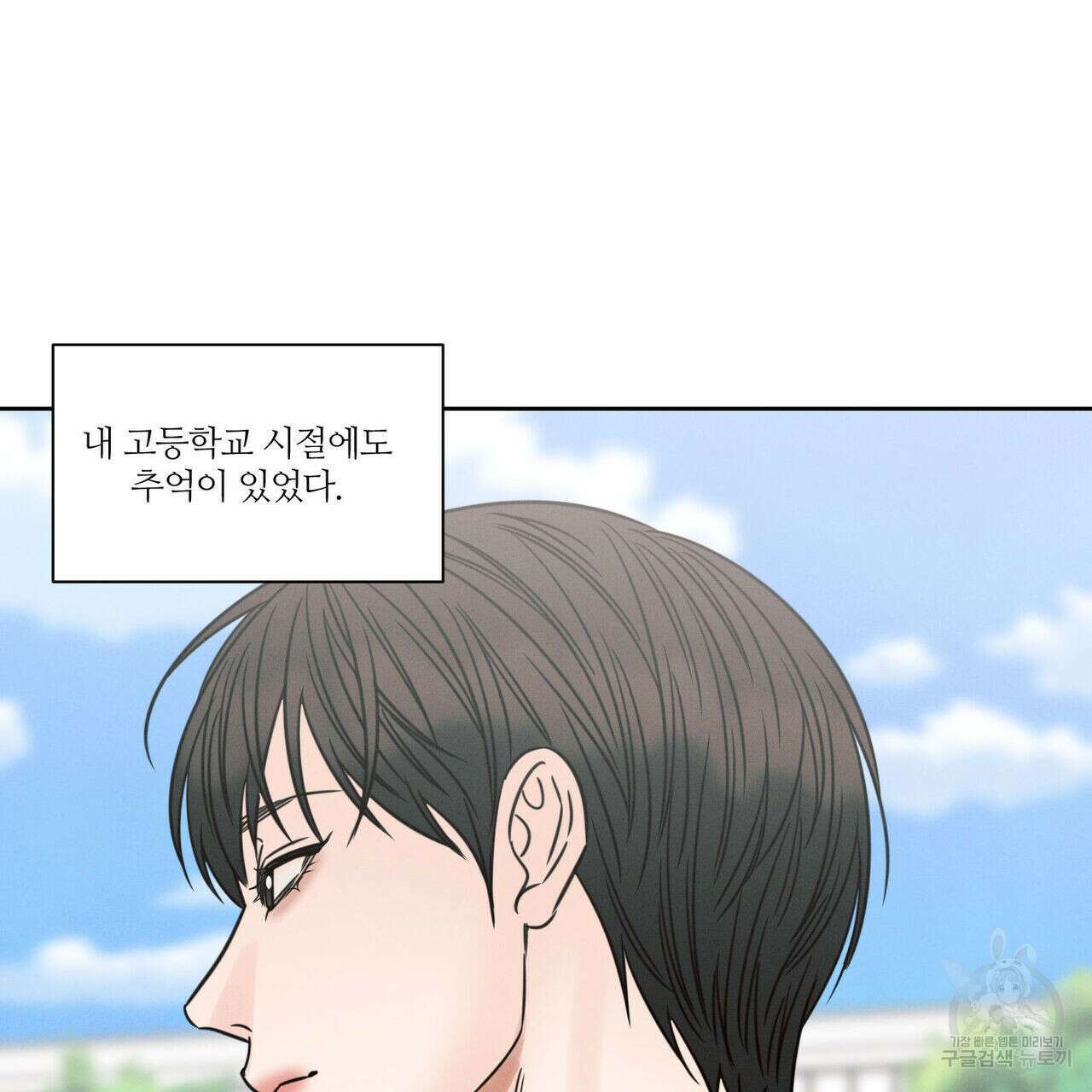나를 사랑하지 않아도 88화 42
