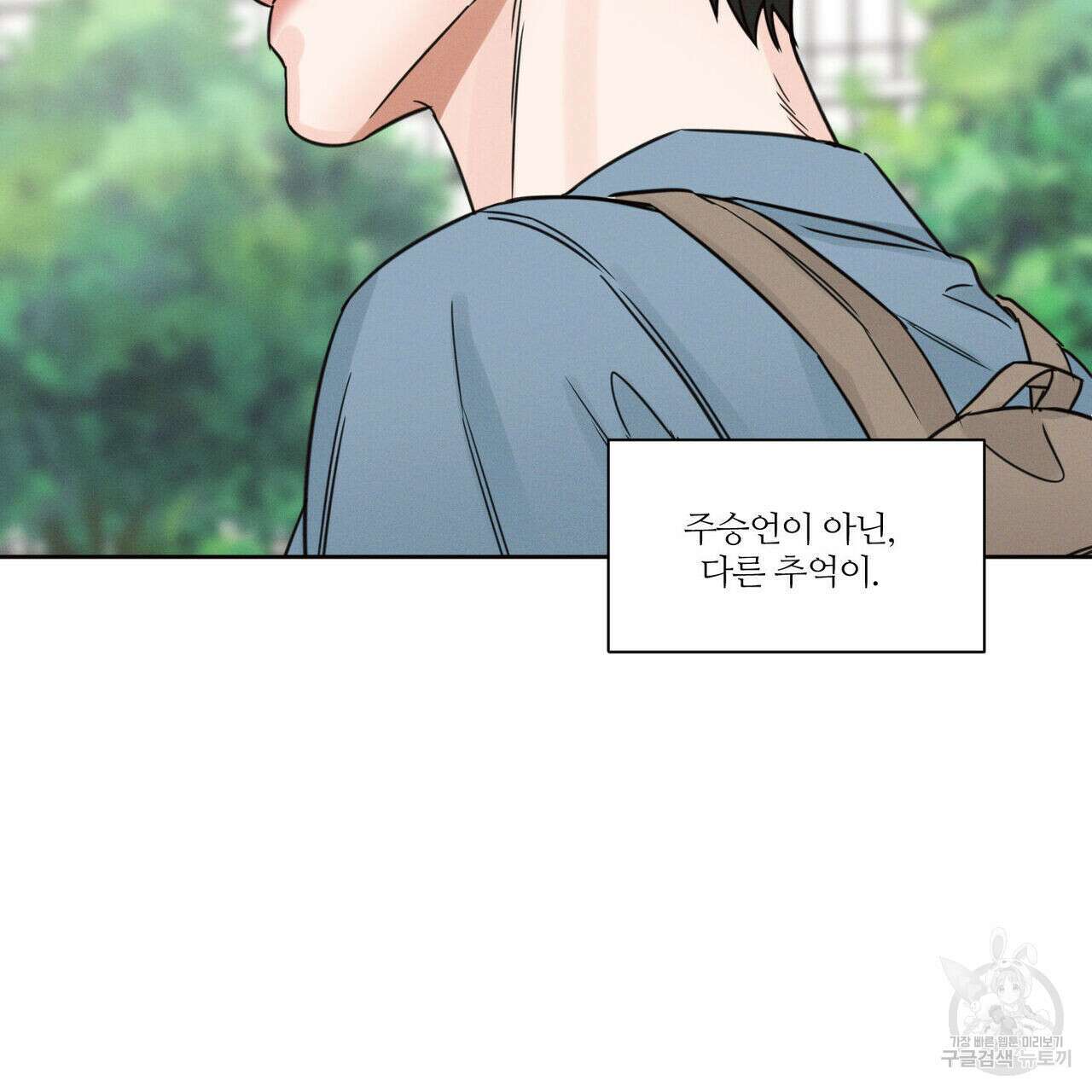 나를 사랑하지 않아도 88화 43
