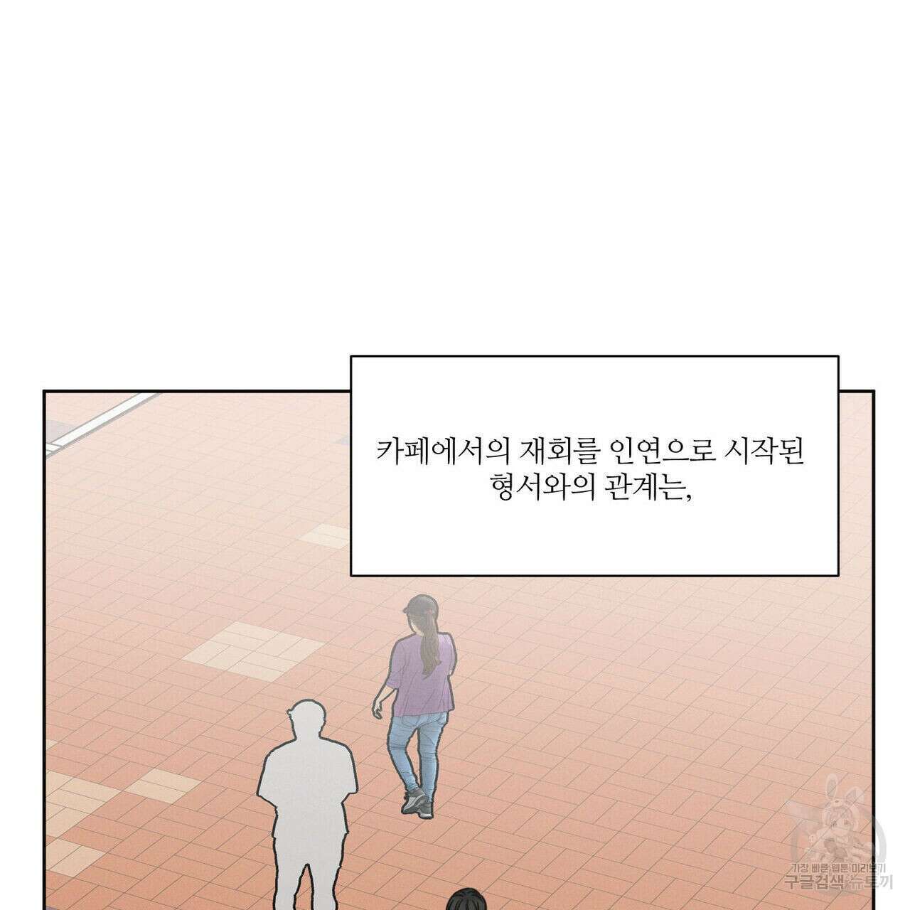 나를 사랑하지 않아도 88화 44