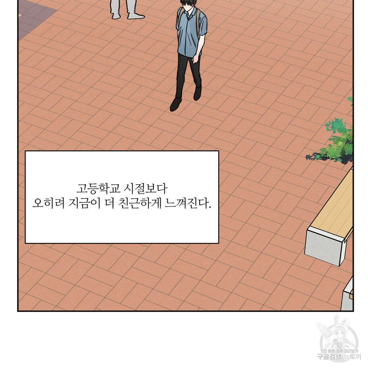 나를 사랑하지 않아도 88화 45