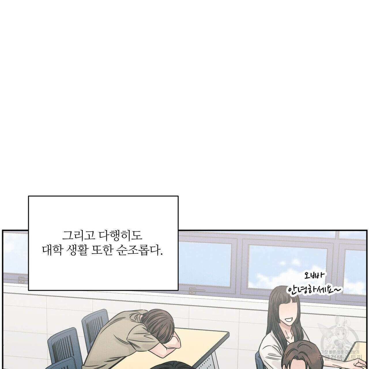 나를 사랑하지 않아도 88화 46