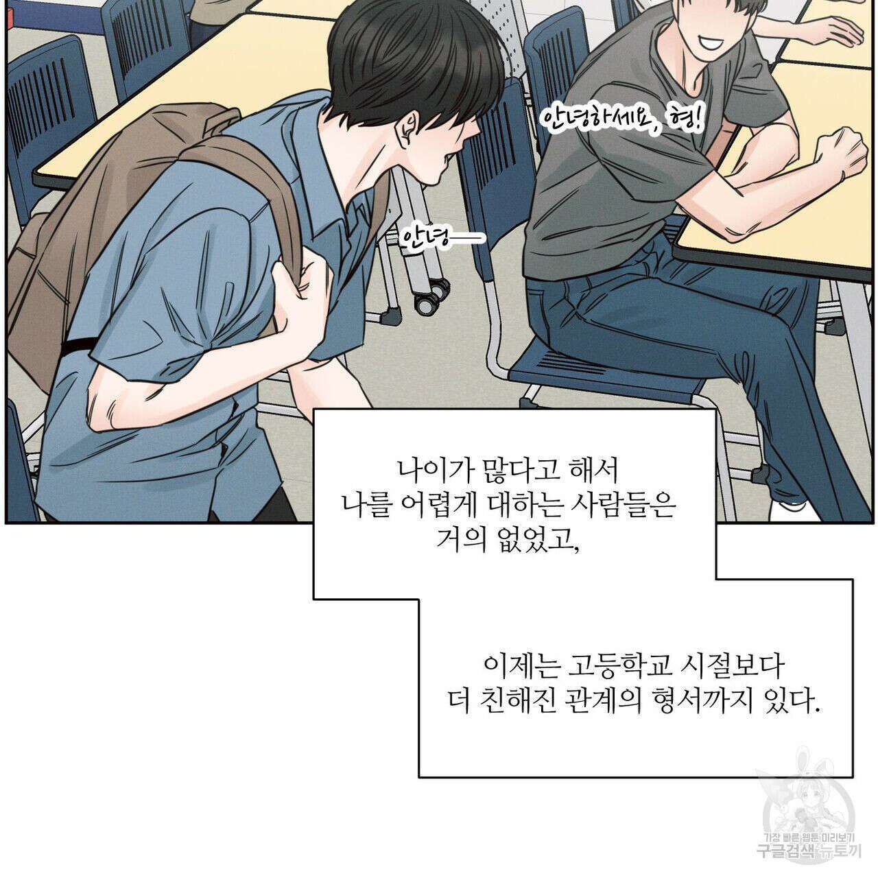 나를 사랑하지 않아도 88화 47