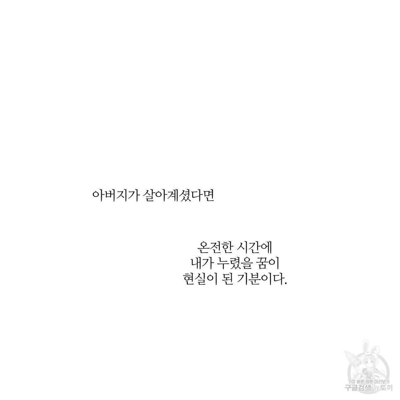 나를 사랑하지 않아도 88화 50