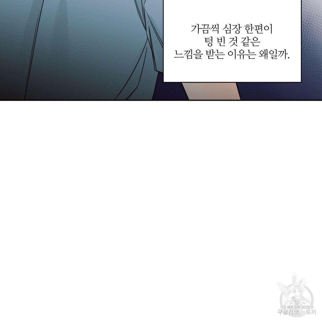 나를 사랑하지 않아도 88화 53