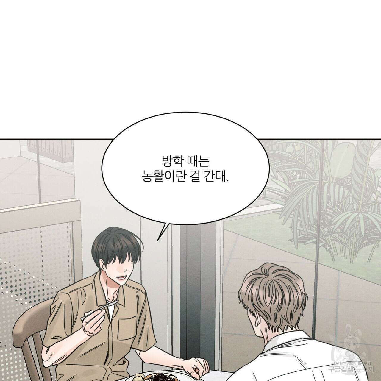 나를 사랑하지 않아도 88화 56