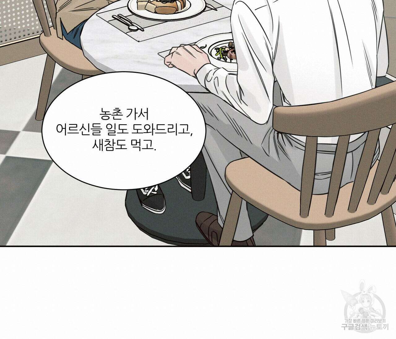 나를 사랑하지 않아도 88화 57