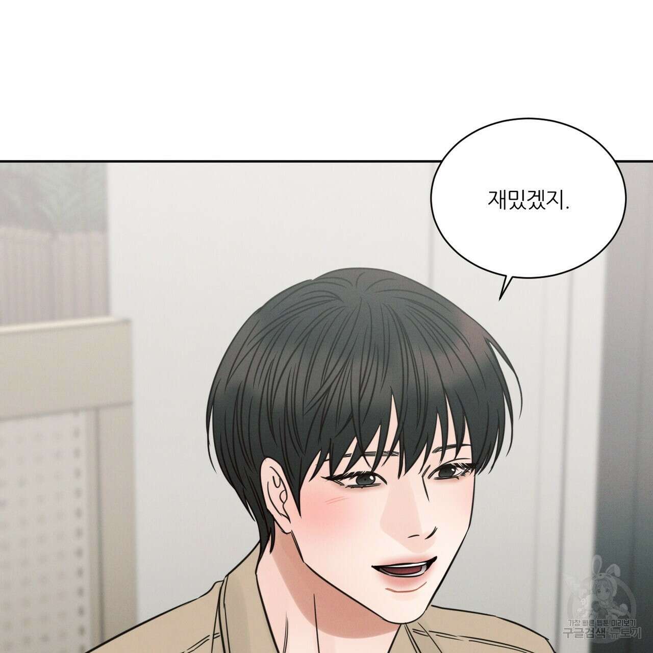 나를 사랑하지 않아도 88화 58