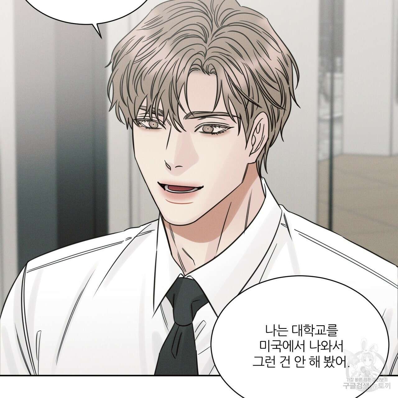 나를 사랑하지 않아도 88화 60