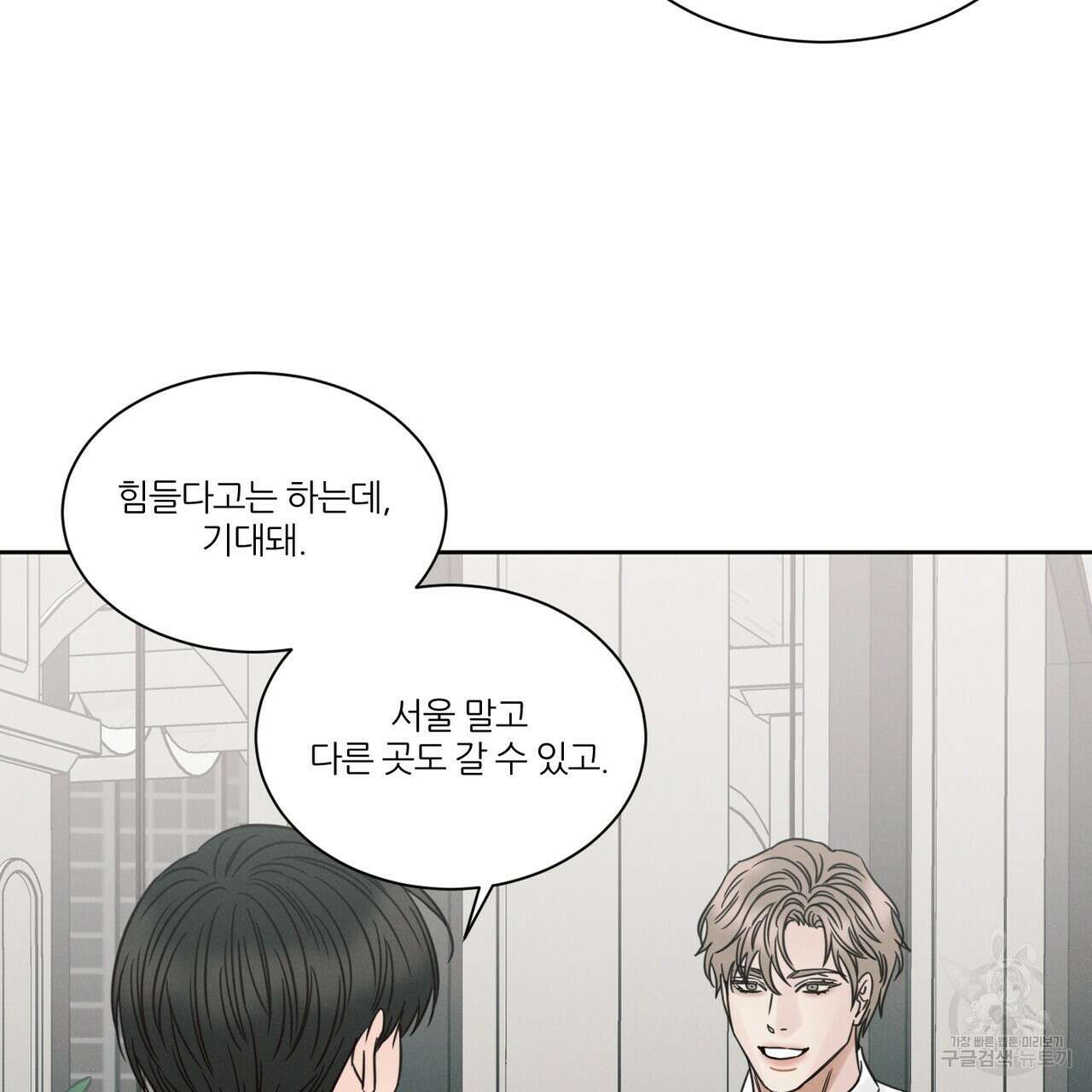 나를 사랑하지 않아도 88화 61