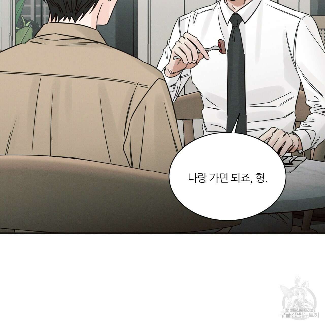 나를 사랑하지 않아도 88화 62