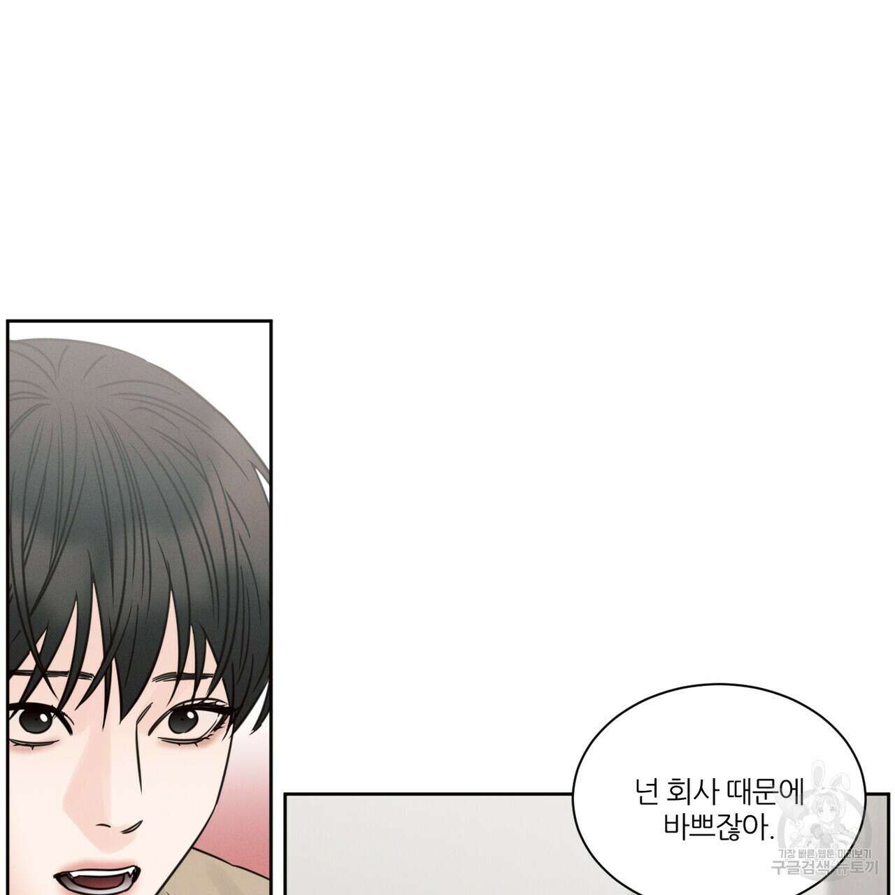 나를 사랑하지 않아도 88화 63