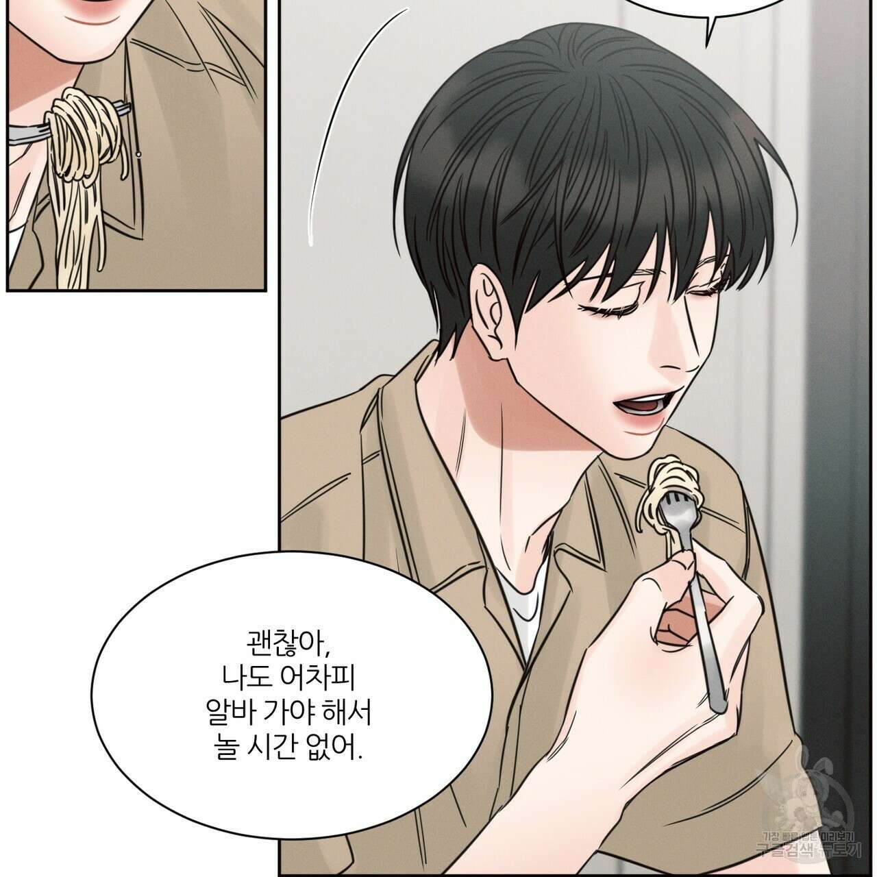 나를 사랑하지 않아도 88화 64
