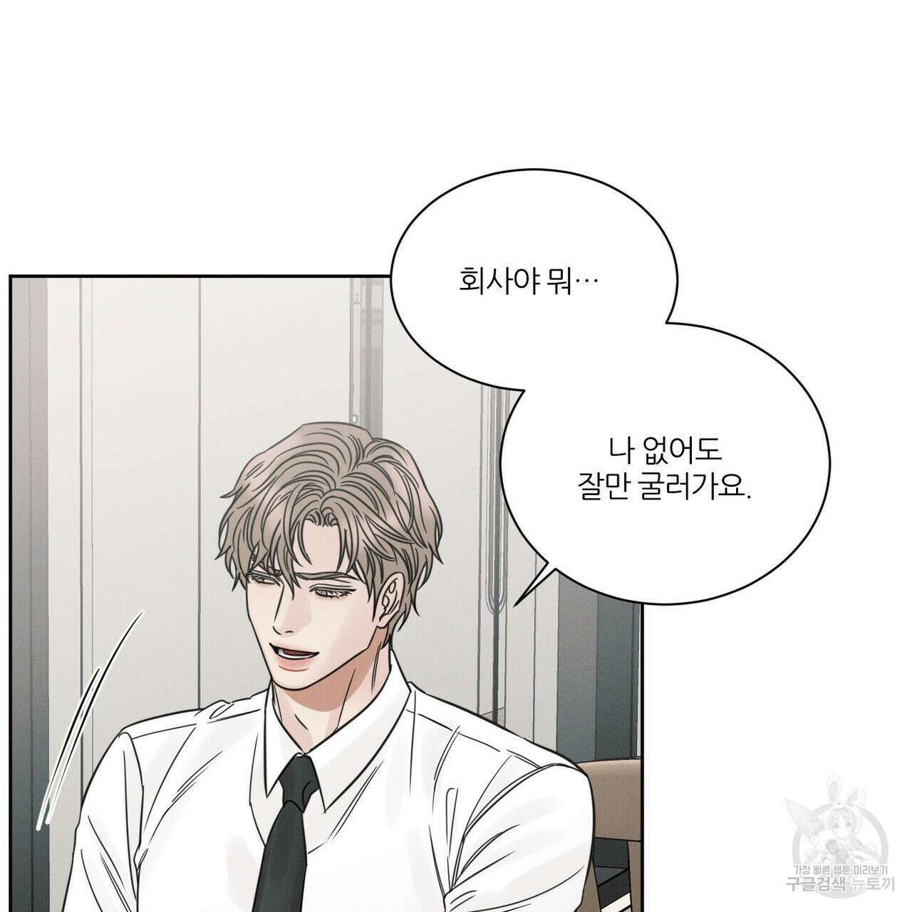 나를 사랑하지 않아도 88화 66