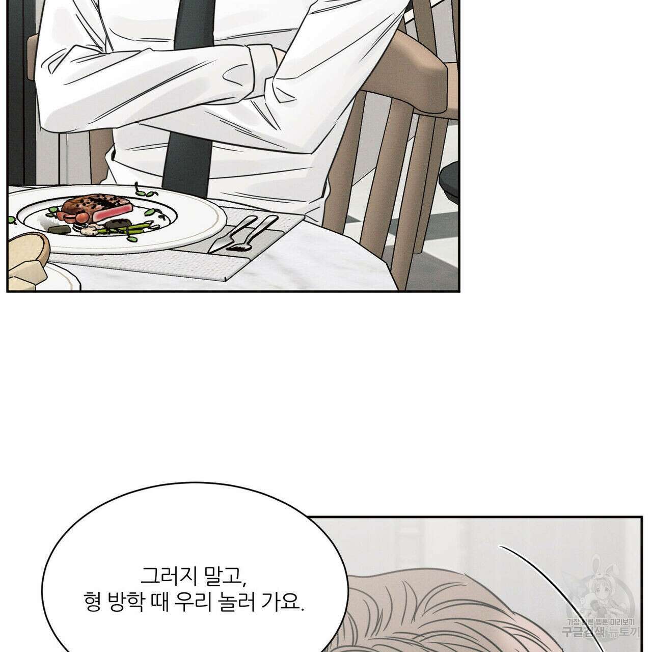 나를 사랑하지 않아도 88화 67
