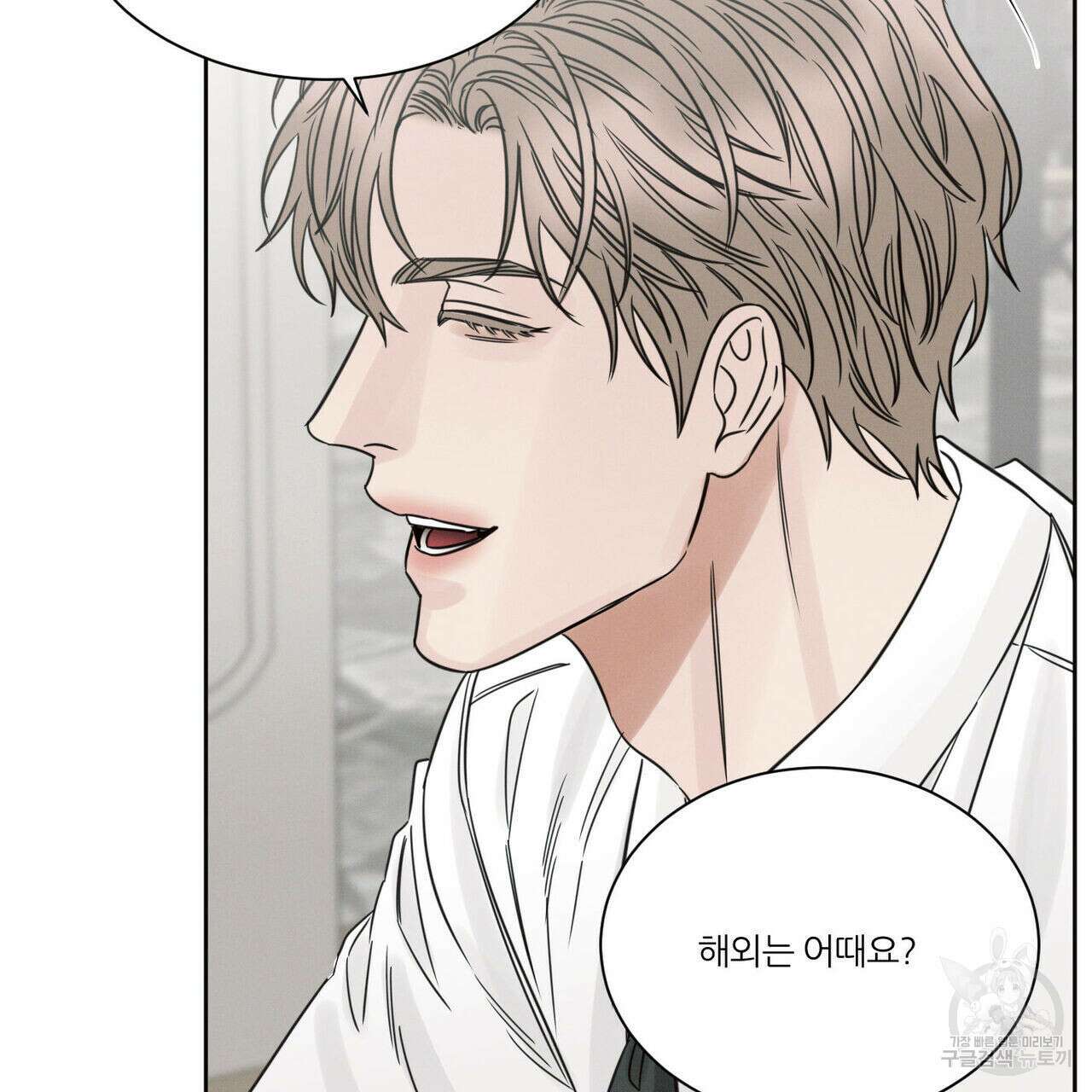 나를 사랑하지 않아도 88화 68