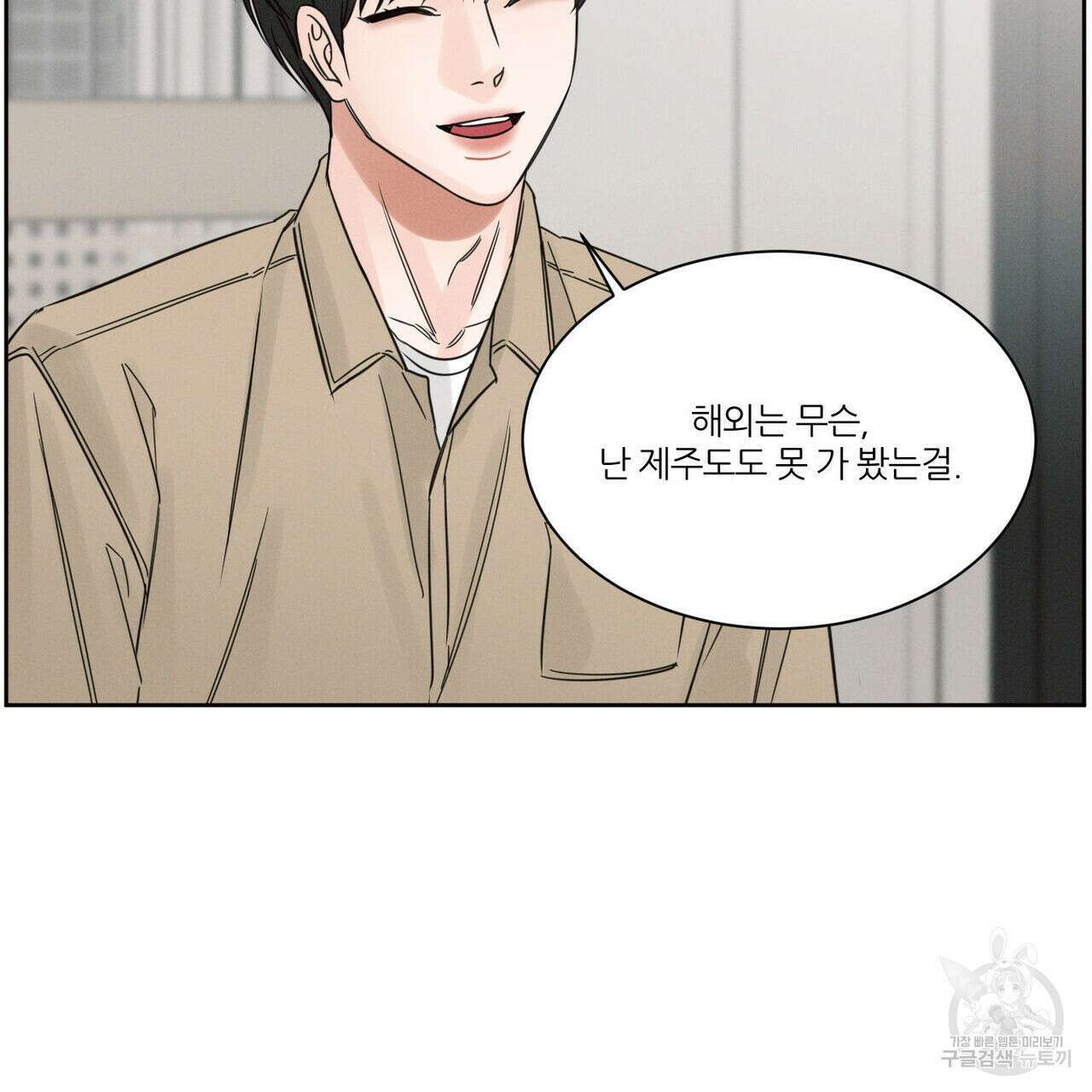 나를 사랑하지 않아도 88화 70