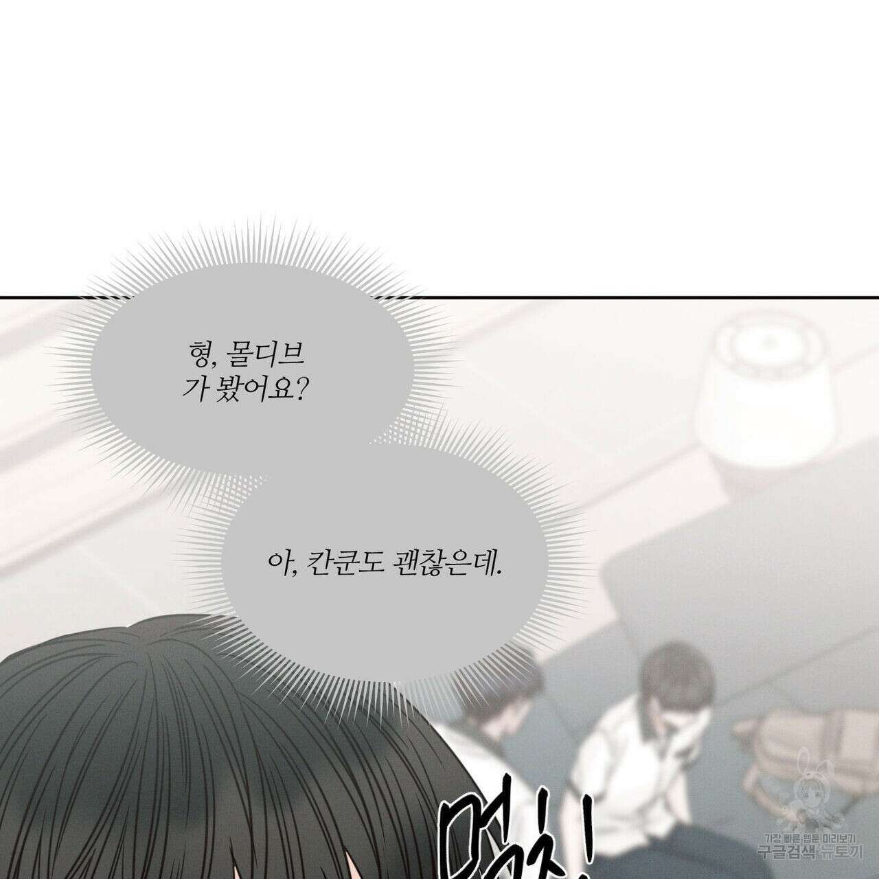 나를 사랑하지 않아도 88화 71