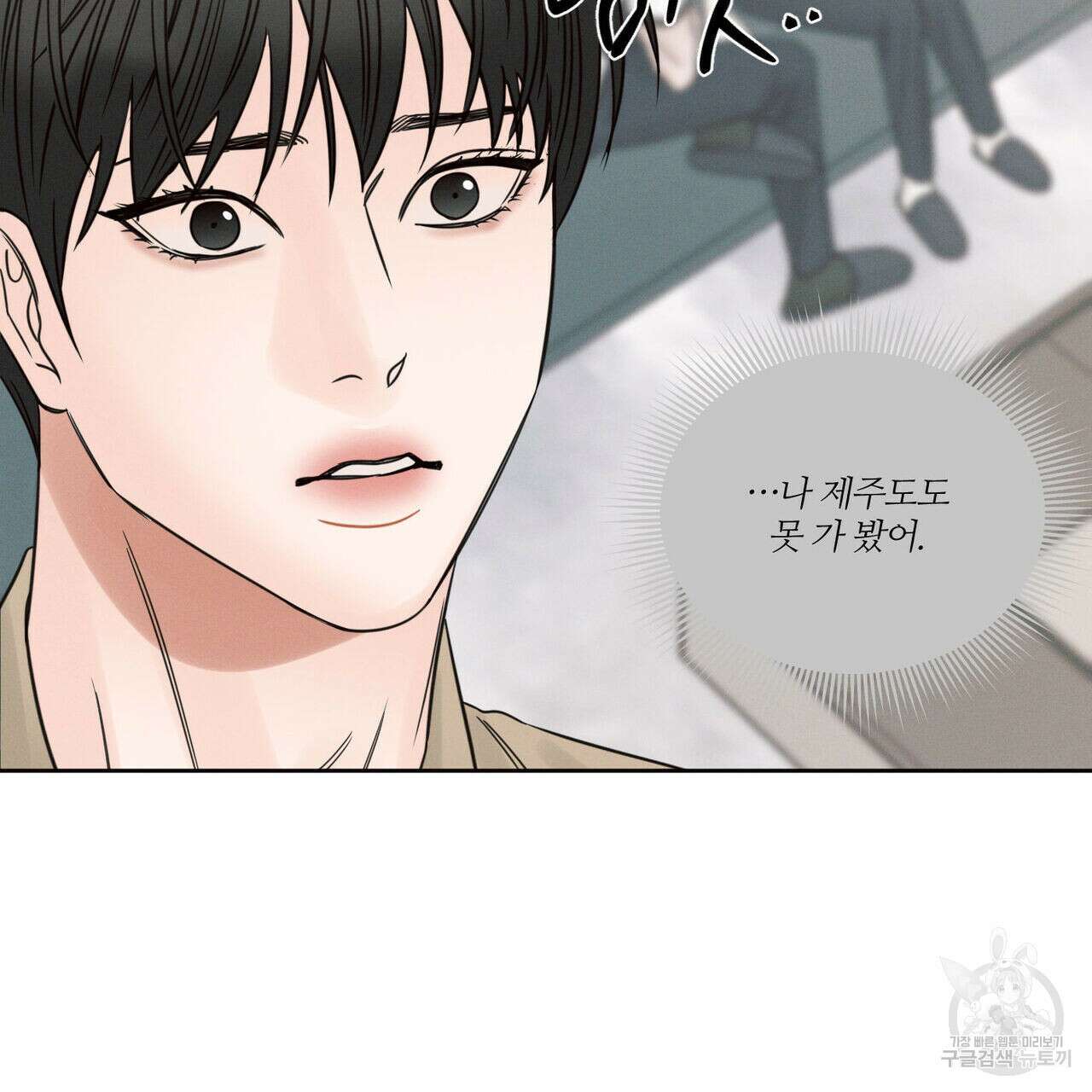 나를 사랑하지 않아도 88화 72