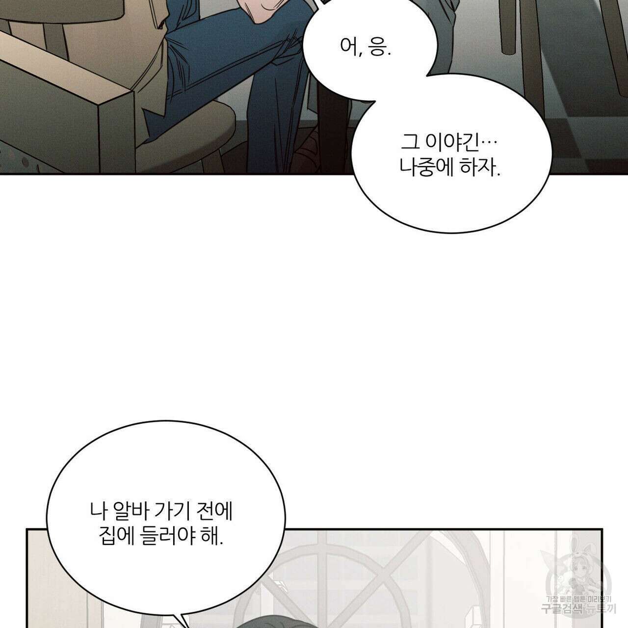 나를 사랑하지 않아도 88화 75