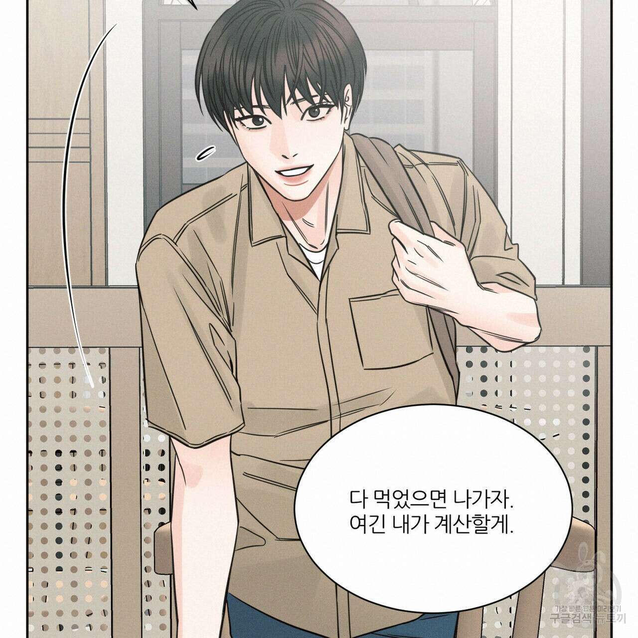 나를 사랑하지 않아도 88화 76