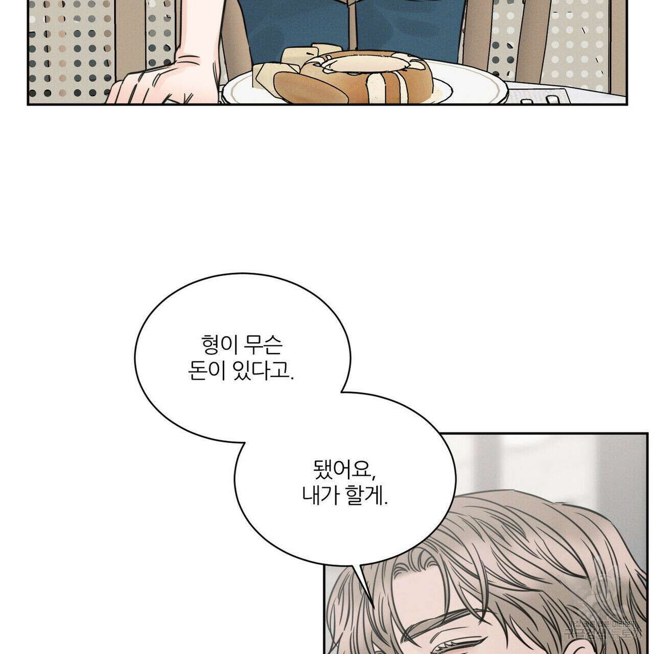 나를 사랑하지 않아도 88화 77