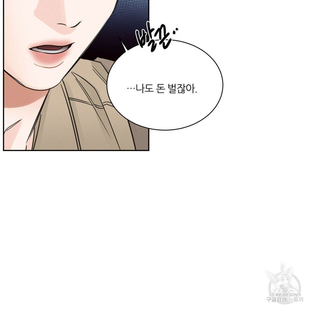 나를 사랑하지 않아도 88화 79