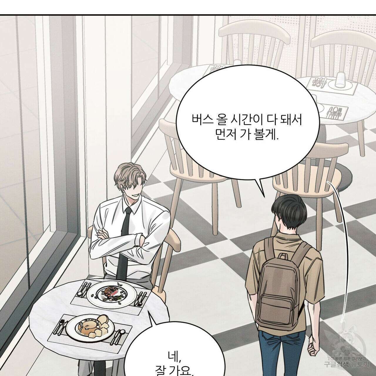 나를 사랑하지 않아도 88화 80